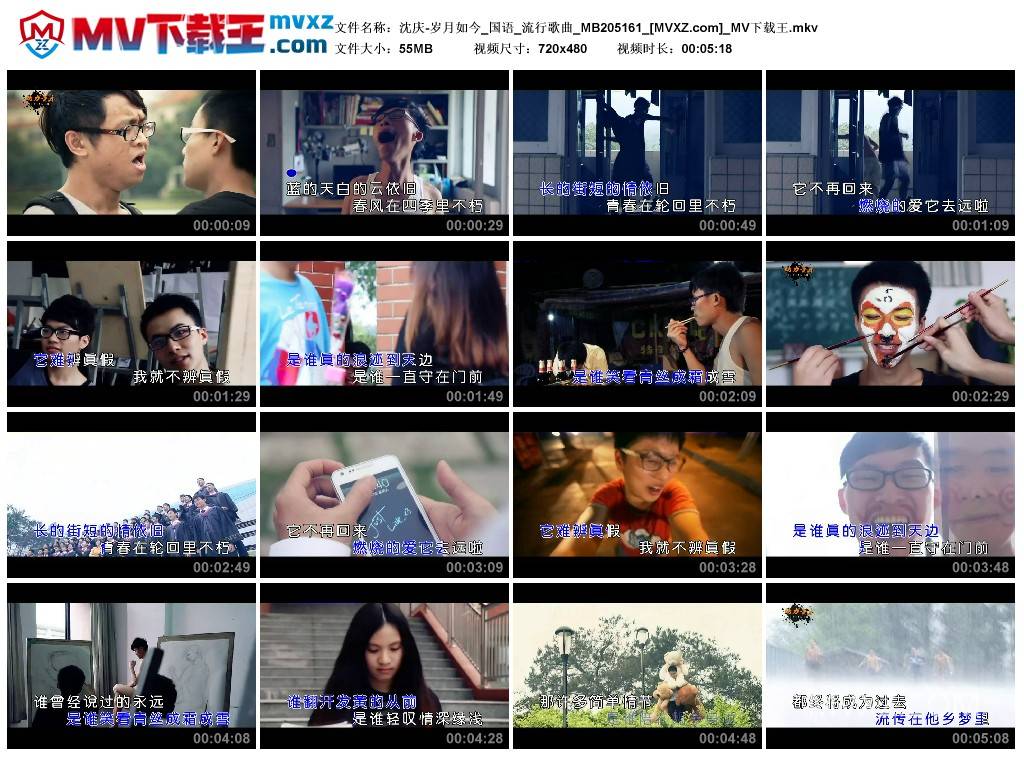 沈庆-岁月如今_国语_流行歌曲_MB205161
